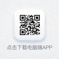 电脑端APP下载二维码图标
